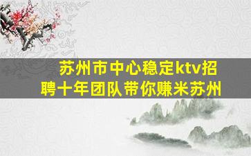 曲靖夜场招聘